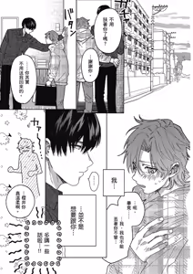 Page 117 of Sakuraikun wa Youkyani Naritai | 櫻井要改走陽光路線 - preview thumbnail