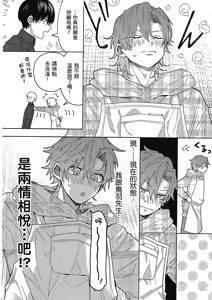 Page 118 of Sakuraikun wa Youkyani Naritai | 櫻井要改走陽光路線 - preview thumbnail