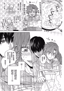 Page 119 of Sakuraikun wa Youkyani Naritai | 櫻井要改走陽光路線 - preview thumbnail
