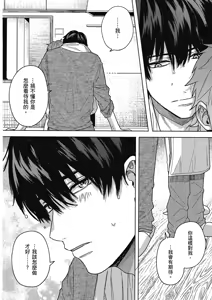 Page 120 of Sakuraikun wa Youkyani Naritai | 櫻井要改走陽光路線 - preview thumbnail