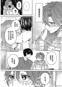 Page 124 of Sakuraikun wa Youkyani Naritai | 櫻井要改走陽光路線 - preview thumbnail