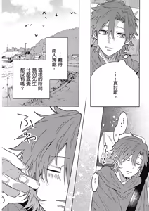 Page 146 of Sakuraikun wa Youkyani Naritai | 櫻井要改走陽光路線 - preview thumbnail