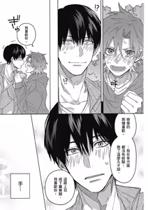 Page 155 of Sakuraikun wa Youkyani Naritai | 櫻井要改走陽光路線 - preview thumbnail