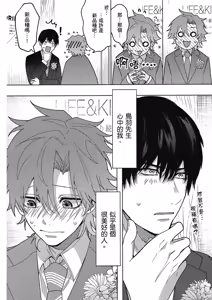 Page 168 of Sakuraikun wa Youkyani Naritai | 櫻井要改走陽光路線 - preview thumbnail
