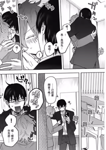 Page 177 of Sakuraikun wa Youkyani Naritai | 櫻井要改走陽光路線 - preview thumbnail