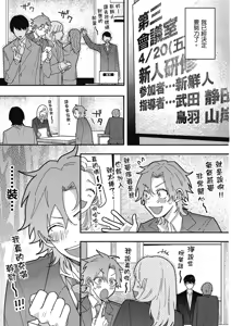 Page 23 of Sakuraikun wa Youkyani Naritai | 櫻井要改走陽光路線 - preview thumbnail