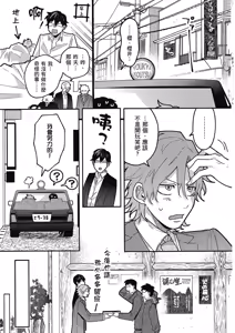Page 53 of Sakuraikun wa Youkyani Naritai | 櫻井要改走陽光路線 - preview thumbnail