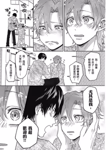 Page 87 of Sakuraikun wa Youkyani Naritai | 櫻井要改走陽光路線 - preview thumbnail