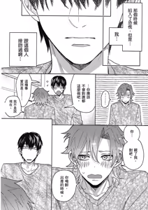 Page 92 of Sakuraikun wa Youkyani Naritai | 櫻井要改走陽光路線 - preview thumbnail