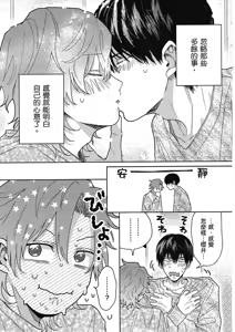 Page 95 of Sakuraikun wa Youkyani Naritai | 櫻井要改走陽光路線 - preview thumbnail
