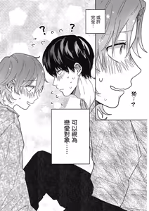 Page 97 of Sakuraikun wa Youkyani Naritai | 櫻井要改走陽光路線 - preview thumbnail