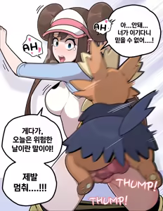 Page 2 of Rosa x Herdier - preview thumbnail