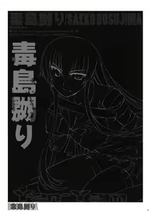 Page 6 of Busujima Naburi - preview thumbnail