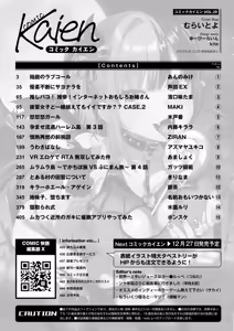 Page 450 of Comic Kaien VOL.29 - preview thumbnail