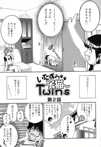 Page 39 of Itazura Koneko Twins - preview thumbnail
