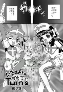 Page 57 of Itazura Koneko Twins - preview thumbnail