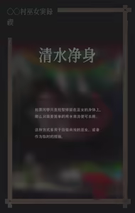 Page 3 of 〇〇村巫女実録 その二: 禊 - preview thumbnail