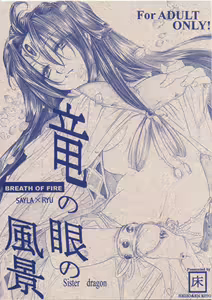 Ryuu no Me no Fuukei — hentai manga cover on Fhentai