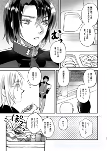 Page 3 of Main Dish o Goissho ni - preview thumbnail
