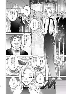 Page 6 of Main Dish o Goissho ni - preview thumbnail