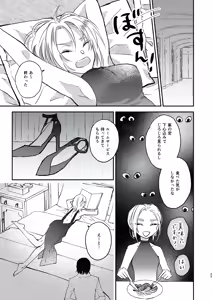 Page 7 of Main Dish o Goissho ni - preview thumbnail