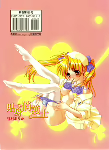 Page 2 of Private Nurse | 貼身俏護士 - preview thumbnail
