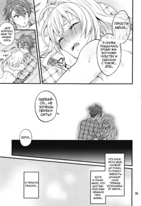 Page 38 of Futanari ni Natte Shimatta Tajimusho Manager no Watashi ga Eroero Beast de Wadai no Idol Tsunashi Ryunosuke-san o Osou nante...!? - preview thumbnail