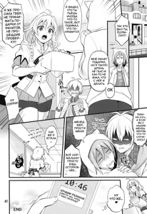 Page 39 of Futanari ni Natte Shimatta Tajimusho Manager no Watashi ga Eroero Beast de Wadai no Idol Tsunashi Ryunosuke-san o Osou nante...!? - preview thumbnail