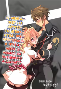 Page 42 of Futanari ni Natte Shimatta Tajimusho Manager no Watashi ga Eroero Beast de Wadai no Idol Tsunashi Ryunosuke-san o Osou nante...!? - preview thumbnail