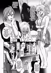 Page 13 of Futanari ni Natte Shimatta Tajimusho Manager no Watashi ga Eroero Beast de Wadai no Idol Tsunashi Ryunosuke-san to Himitsu no Shitagi Trade - preview thumbnail