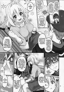 Page 20 of Futanari ni Natte Shimatta Tajimusho Manager no Watashi ga Eroero Beast de Wadai no Idol Tsunashi Ryunosuke-san to Himitsu no Shitagi Trade - preview thumbnail