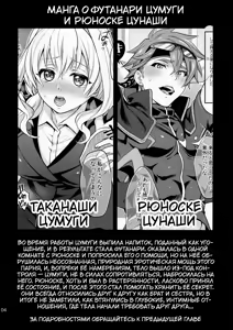 Page 3 of Futanari ni Natte Shimatta Tajimusho Manager no Watashi ga Eroero Beast de Wadai no Idol Tsunashi Ryunosuke-san to Himitsu no Shitagi Trade - preview thumbnail