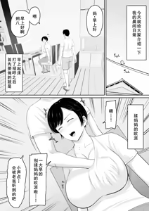 Page 3 of Sexless no Kyonyuu Haha ni Nori de Kisaseta Mizugi ga Erosugita node Chichi no Kawari ni Chinpo Iretara Mainichi Nori de Nakadashi Sasetekureru You ni Natta Hanashi - preview thumbnail