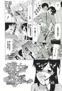 Page 8 of Chijo ga Koi shicha dame desu ka - May not "Miss Pervert" fall in love? - preview thumbnail