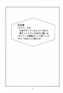 Page 3 of S2Ep6 no Fizz to S1Ep7 no Fizz ga Itasu-bon - preview thumbnail