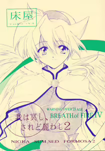 Ware wa Kurashi, Saredo Uruwashi 2 — hentai manga cover on Fhentai