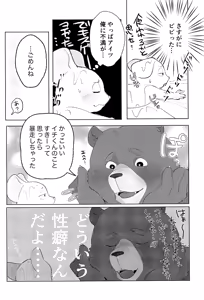 Page 20 of Itoshi no Okubyoumono - preview thumbnail