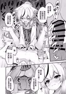 Page 39 of Seito tono ×× ga Kimochi Yosugiru Hanashi | 关于和学生××太过舒服这档事 - preview thumbnail