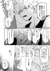 Page 27 of Kirishima x Bakugo's First Time - My Hero Academia DJ - preview thumbnail