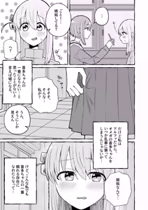 Page 7 of Sawatte, Aishite. - Touch me, love me. - preview thumbnail