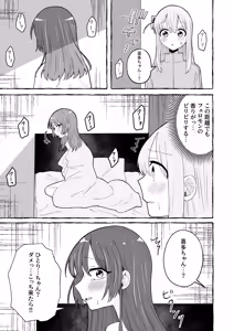 Page 9 of Sawatte, Aishite. - Touch me, love me. - preview thumbnail