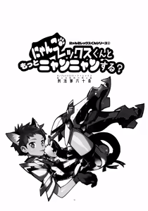 Page 3 of Nyanko Rex-kun to Motto Nyan Nyan Suru? - preview thumbnail