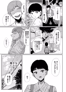 Page 34 of Moto Kare no Dekachin ga Wasurerarenai no? ;; - preview thumbnail