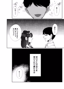 Page 65 of Moto Kare no Dekachin ga Wasurerarenai no? ;; - preview thumbnail