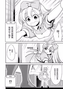 Page 8 of Monogatari Dori ni Shika Ugokenai Ehon no Naka no Alice-tachi wa Kagami no Kuni demo Ecchi na Koto Yaritai Houdai - preview thumbnail