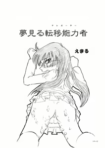 The Dream of Metastatic Capacity - hentai manga cover image