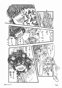 Page 7 of Pinchitsu Miki-chan - preview thumbnail