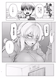 Page 8 of 風夏、その後。4 part1 - preview thumbnail