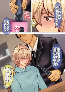 Page 8 of Yowami o Nigirareta Ikemen Yutosei wa Sensei no Mesu ni Naru - preview thumbnail