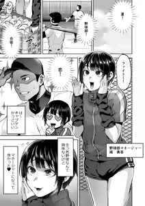 Page 5 of 夏、合宿、恋、メス堕ち。 - preview thumbnail
